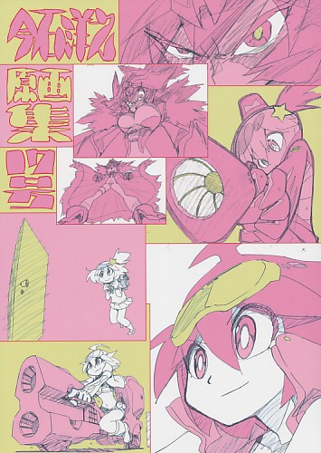 今石洋之原画集17号