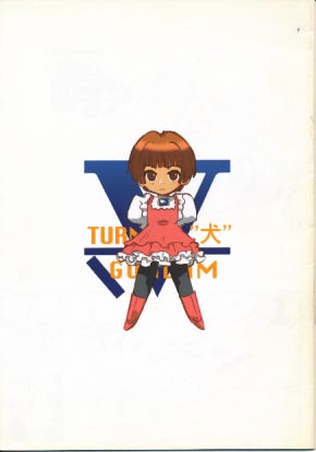 TURN 犬 GUNDUM