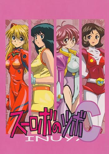 スーロボのツボC