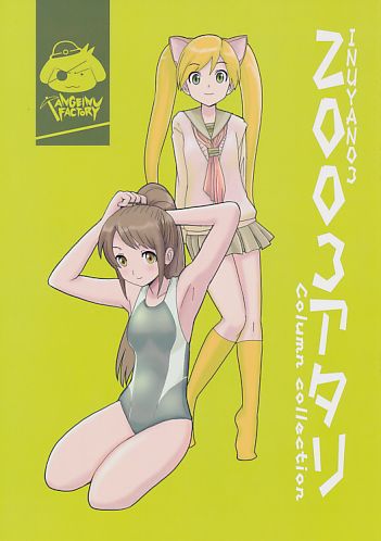 2003アタリ