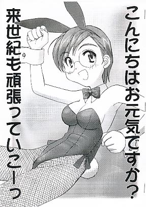 来世紀も頑張っていこーっ