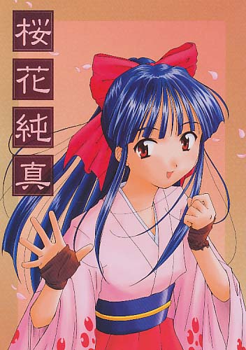 桜花純真