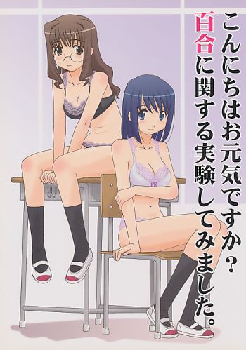 こんにちはお元気ですか? 百合に関する実験してみました。
