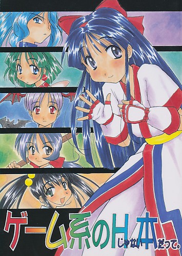 ゲーム系のHじゃない本だって。