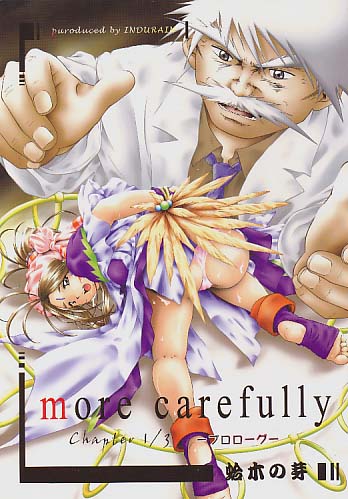 more carefully Chapter 1/3 プロローグ