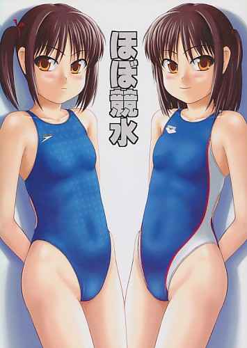 ほぼ競水