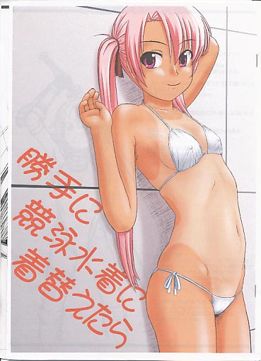 勝手に競泳水着に着替えたら