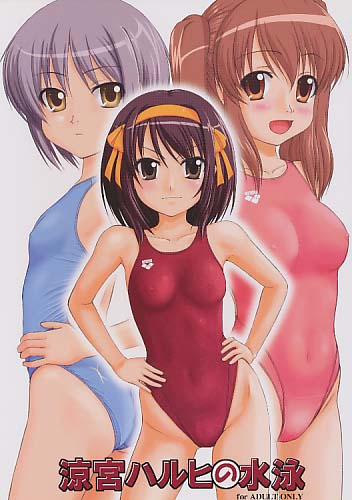 涼宮ハルヒの水泳