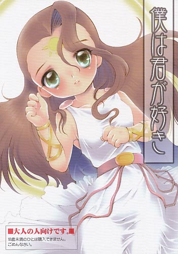 僕は君が好き