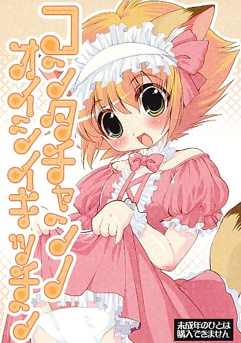 コンタチャンノオイシイキッチン