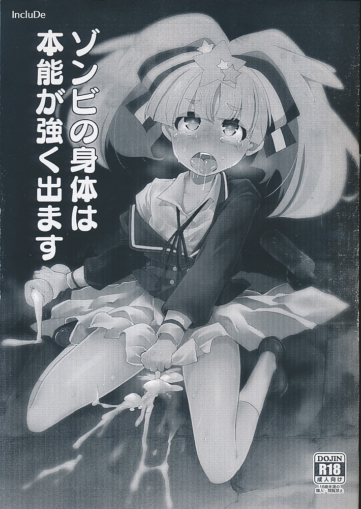 ゾンビの身体は本能が強く出ます