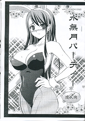 水無月パーティー