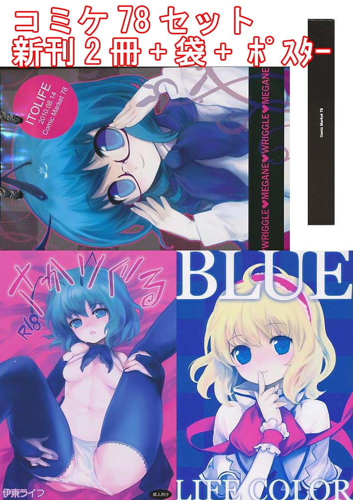 コミケ78セット
