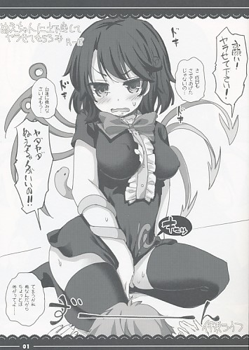ぬえちゃんに土下座してヤラせてもらう本