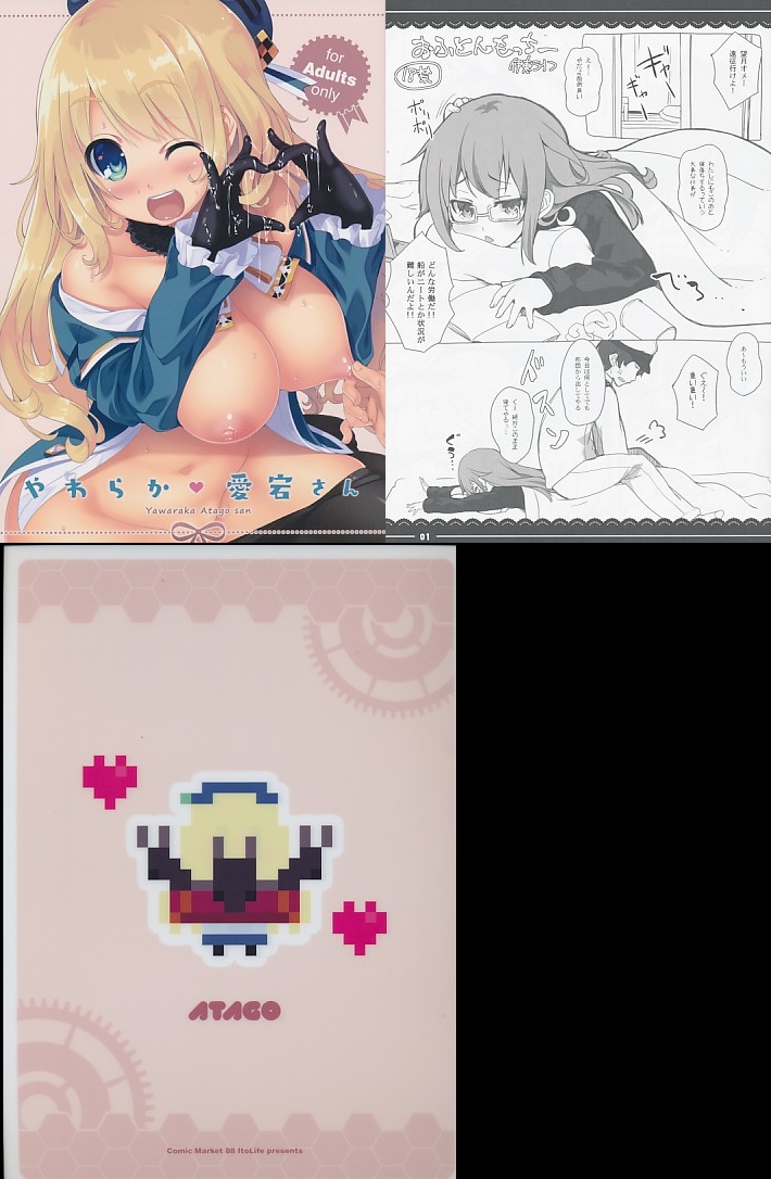コミケ88 3点セット(クリアファイル+やわらか愛宕さん+おふとんもっちー)
