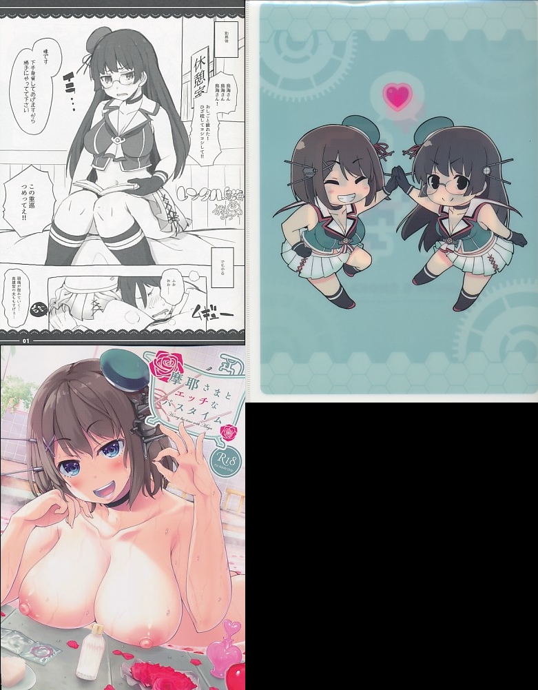 コミケ91 3点セット（クリアファイルバッグ+摩耶さまとエッチなバスタイム+レンタル鳥海）