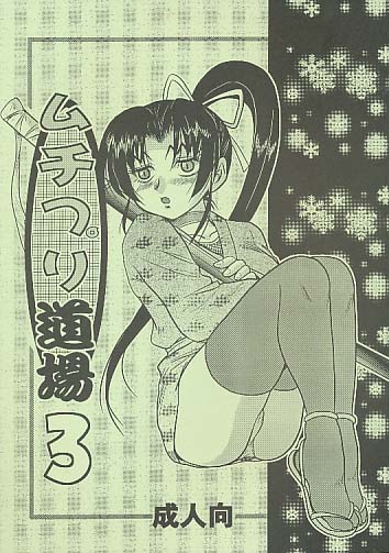 ムチプリ道場3