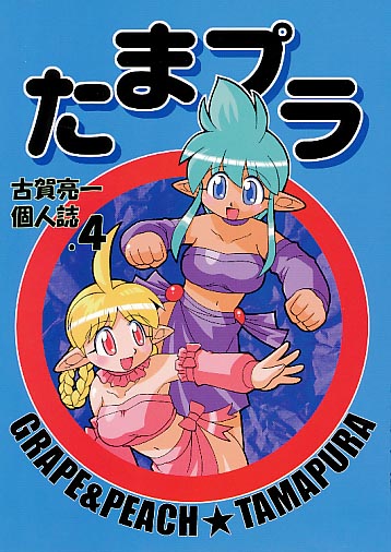たまプラ