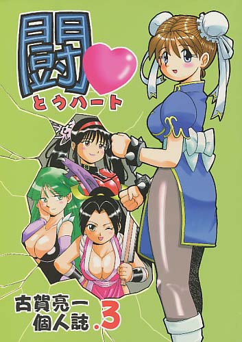 闘ハート