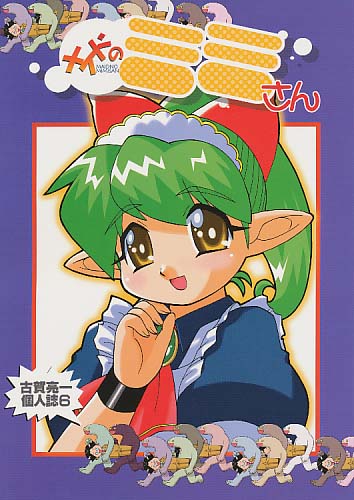 メイドのミミさん