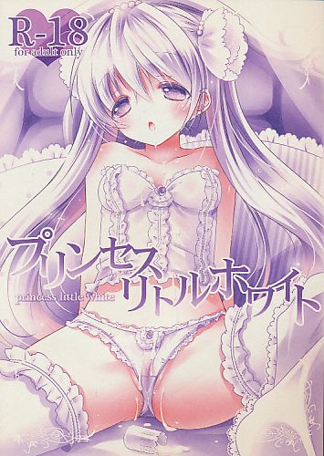 プリンセス リトルホワイト
