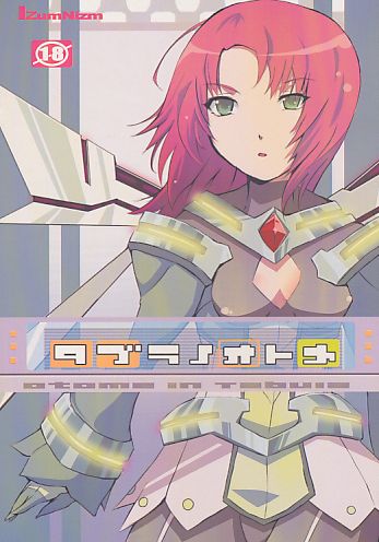 タブラノオトメ