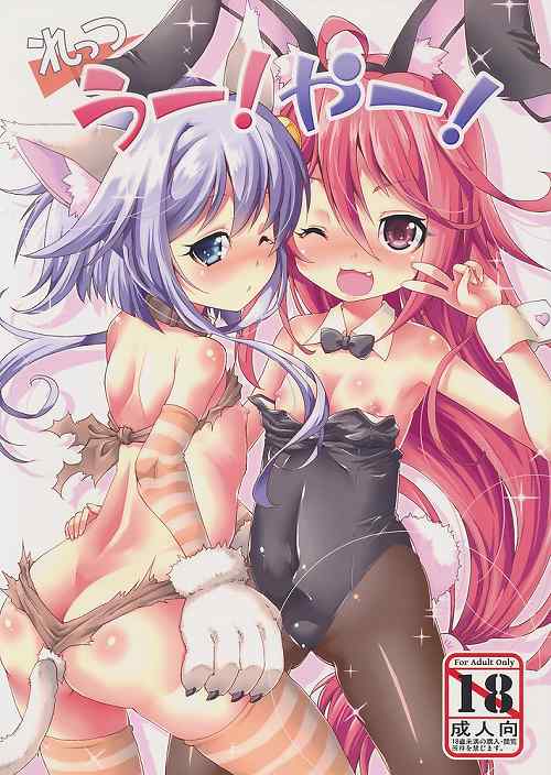 れっつ　うー!やー!