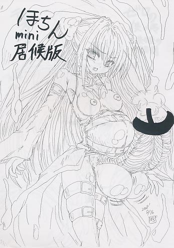 ほちんmini 居候版