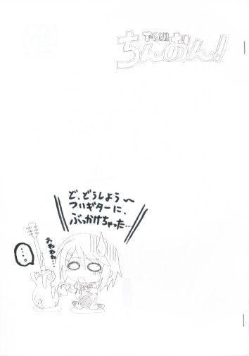 ちんおん