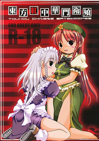 東方紅中華門衛娘