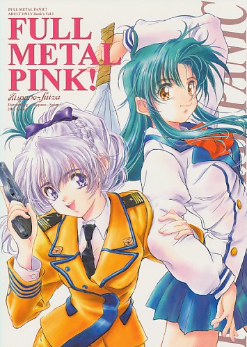 FULL METAL PINK!(表紙デザイン違い有)