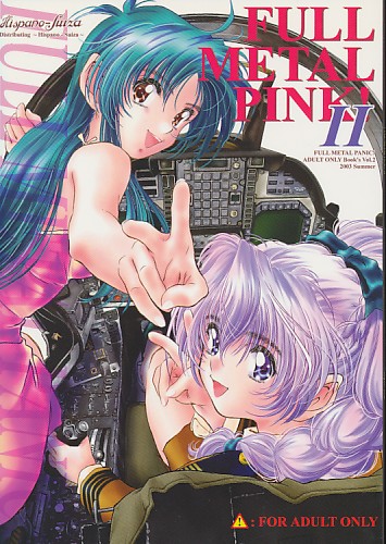 FULL METAL PINK! II(表紙デザイン違い有)