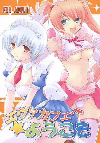 エヴァカフェへようこそ