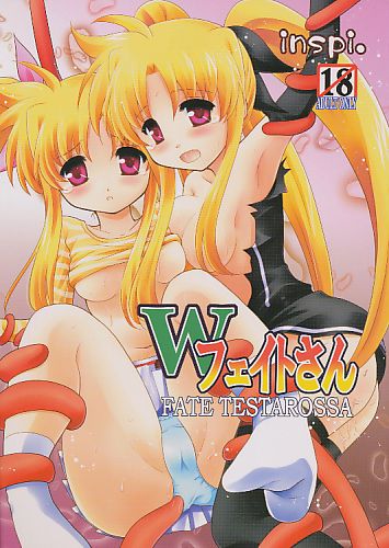 Wフェイトさん