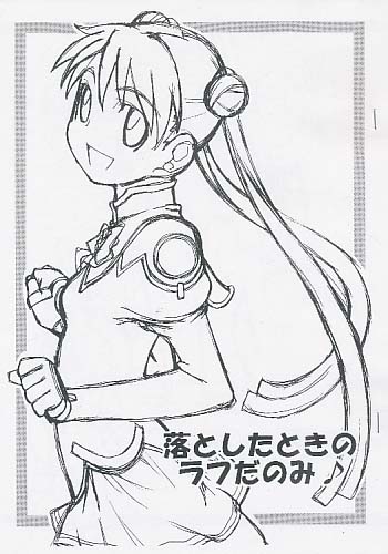 落としたときのラフだのみ