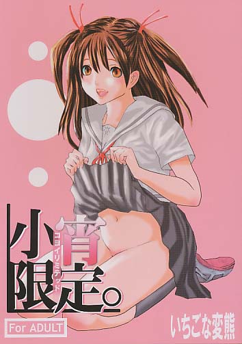 小宵限定。 コヨイリミテッド