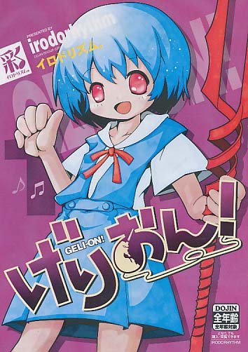 カード付) げりおん!