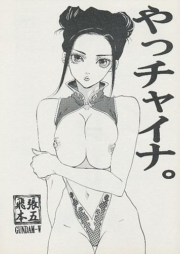 やっチャイナ。