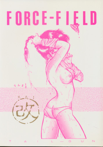 FORCE-FIELD 改