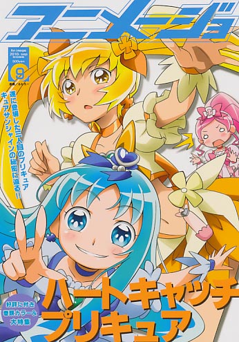 アニメージョ 9