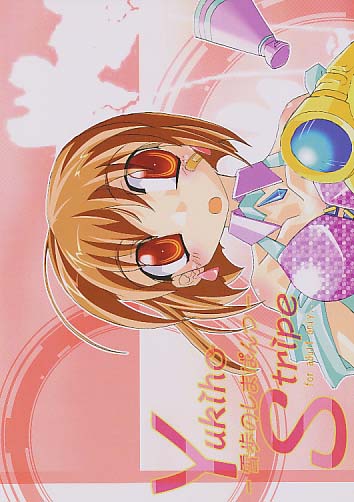 YUKIHO STRIPE -雪歩のしまぱんつ-