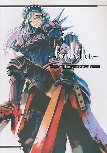 B･a･t･t･l･e･d･c･t. No Henteko No Life