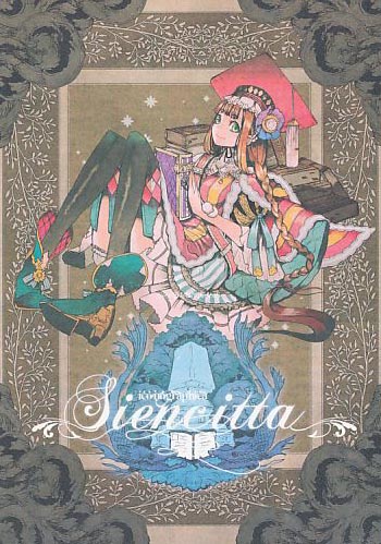ﾎﾟｽﾄｶｰﾄﾞ付) Iconographica Siencitta