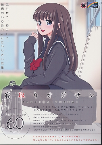寝取りオジサン～清純派女子◯生戸部美帆編～