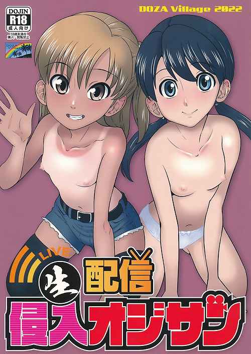 生配信侵入オジサン