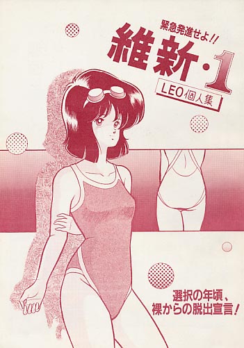 維新・1