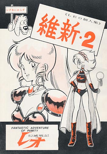 維新・2