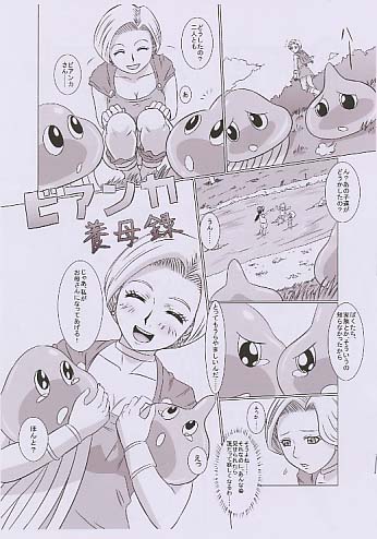 ビアンカ養母録
