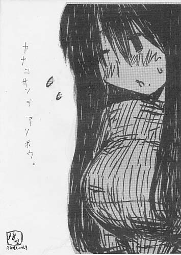 カナコサンデアソボウ。
