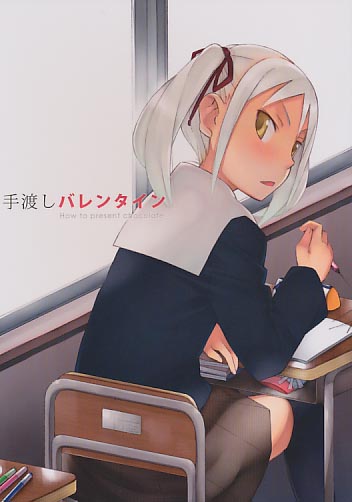 手渡しバレンタイン